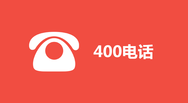 400電話